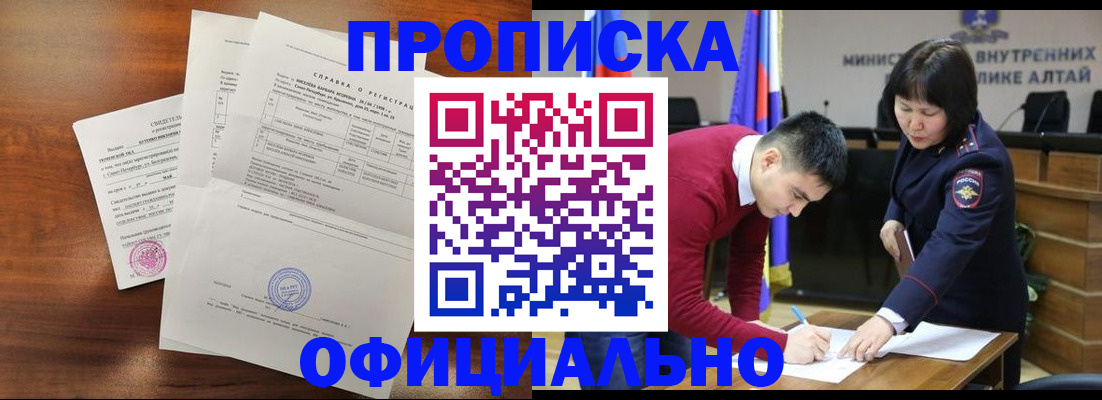 прописка 2025 в Нерчинске