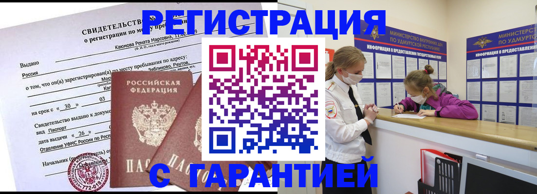 прописка от собственника в Нерчинске